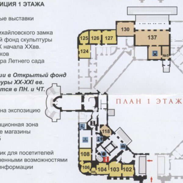Схема 1 этажа Михайловский замок Павла 1