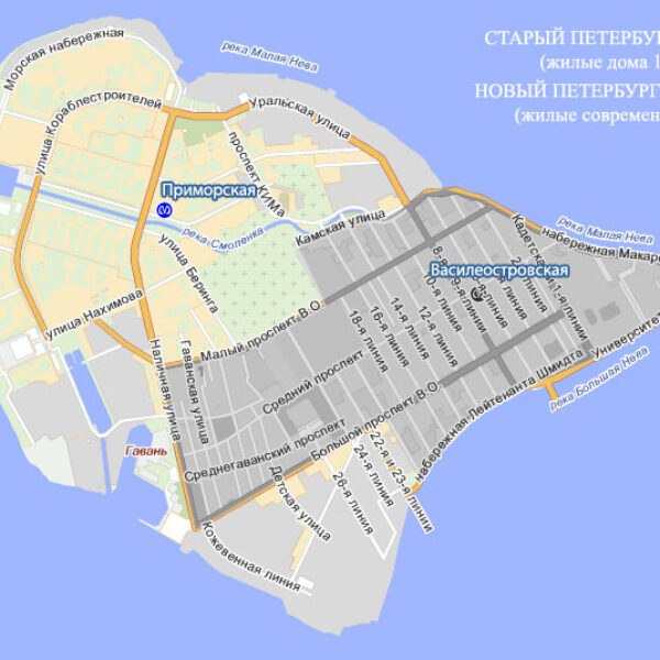 Старый и Новый Петербург на Васильевском острове